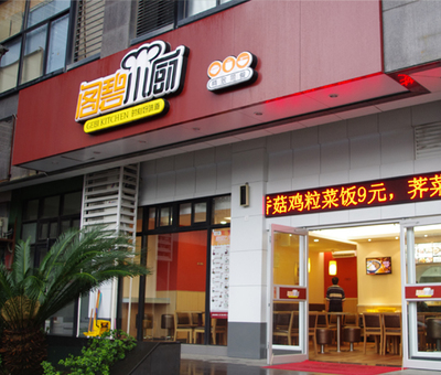 閣碧小廚快餐 一個值得關注的實業(yè)投資機會