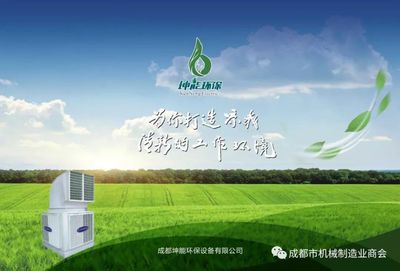 商會今天我當家 第482家分享企業(yè)成都坤能環(huán)保設備投資咨詢