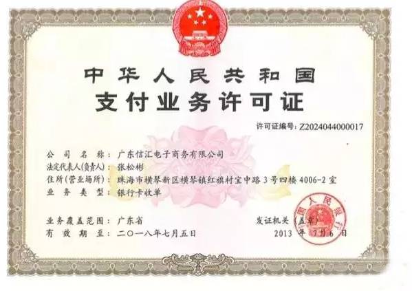 支付牌照并購新動向 易聯匯華收購廣東信匯的戰略考量